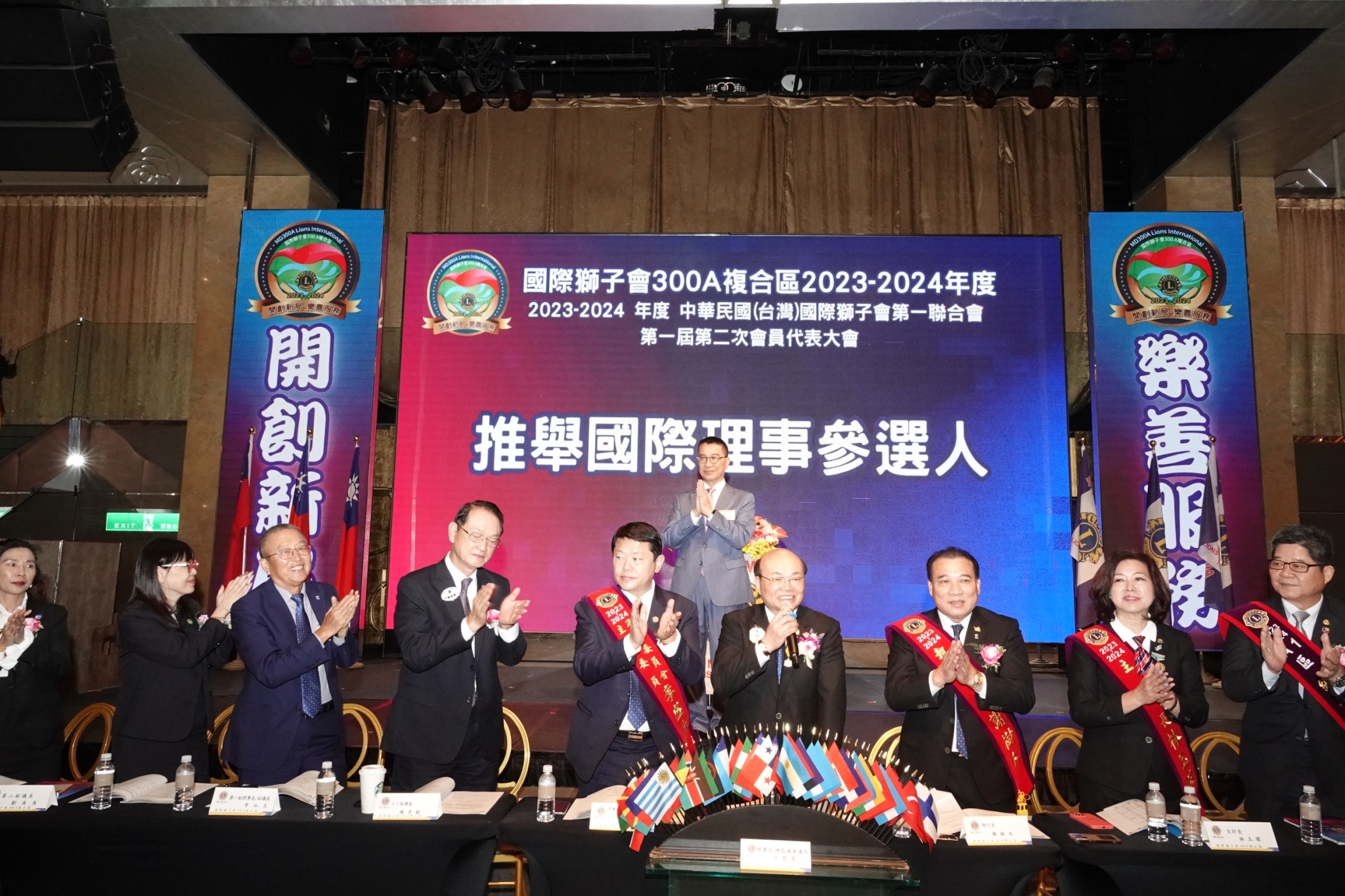中華民國(台灣)國際獅子會第一聯合會 MD300Ａ TAIWAN 2023-2024年度年會首席代表會議