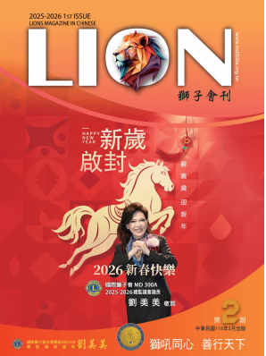 300A獅子會刊第二期