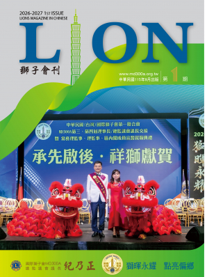 獅子會刊第一期