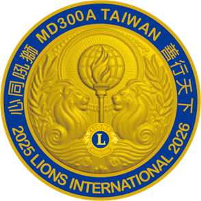 國際獅子會300A複合區 25-26年度 LOGO 徽章設計概念