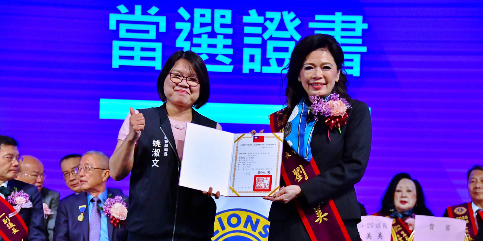 議長當選證書