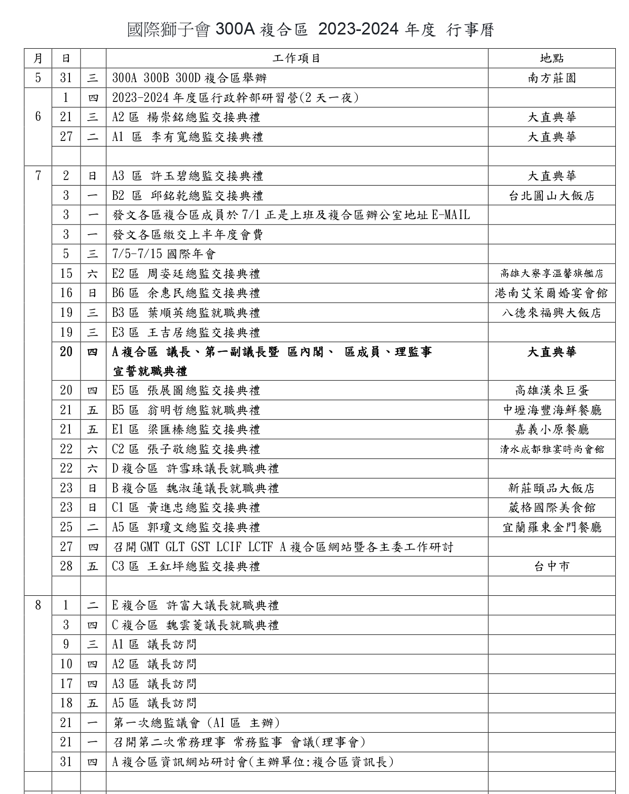 年度行事曆300A複合區 2023-2024