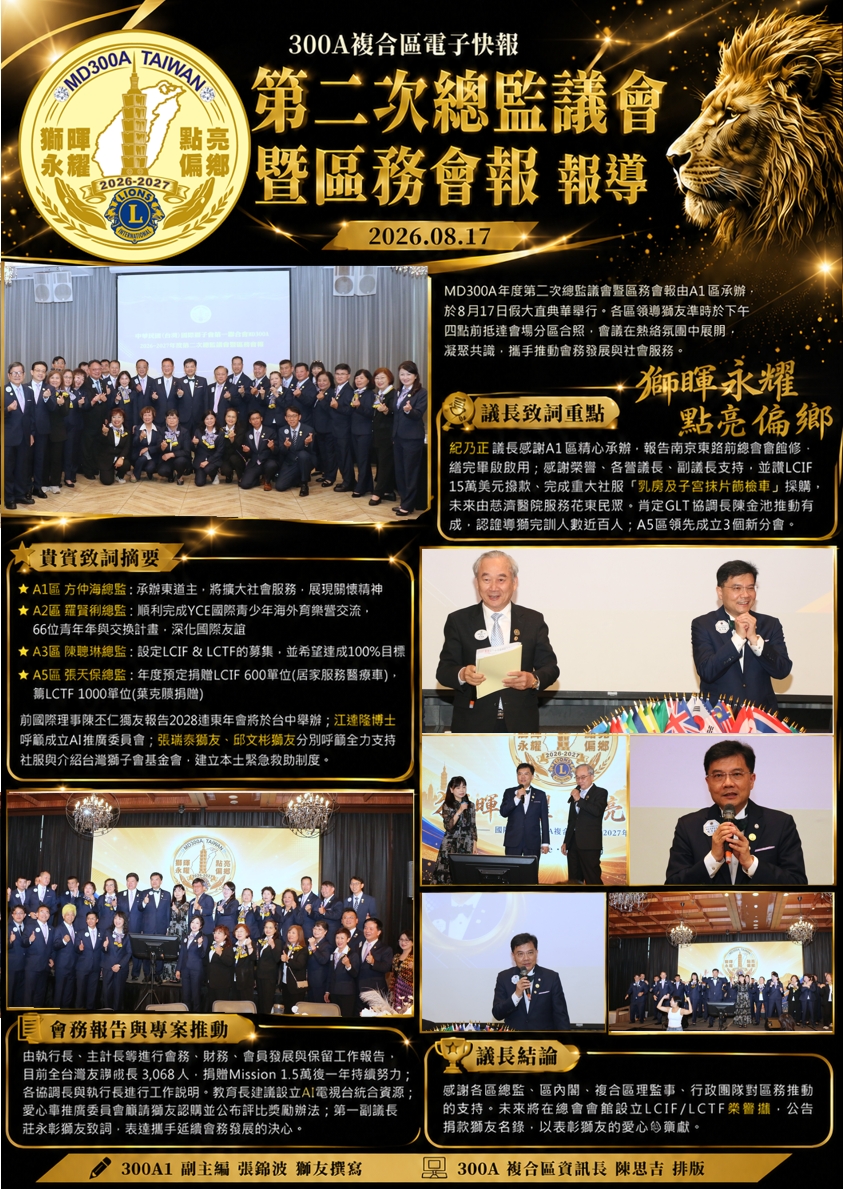 2026.08.17 - 第二次總監議會暨區務會報