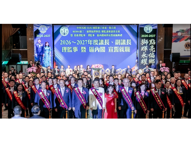 2026-07-15 國際獅子會MD300A 總監議會議長交接暨宣誓就職典禮  ＠大直典華    攝影：攝影長 劉勁麟 Loma